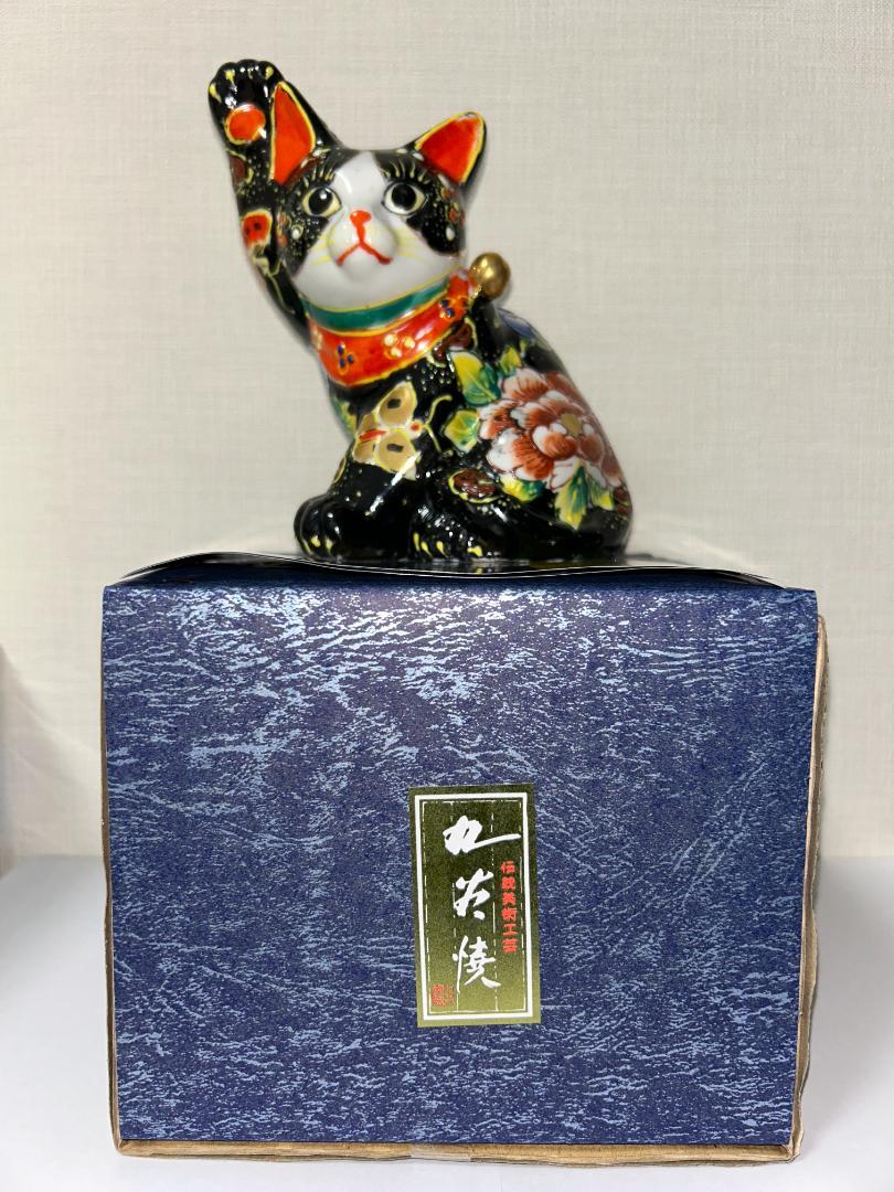 【新品未使用】九谷焼 招き猫 黒盛（右手・高 約16.5cm） 箱付き