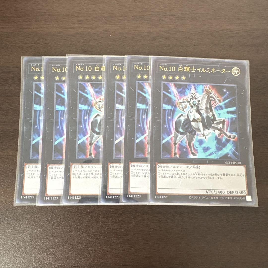 遊戯王 白輝士イルミネーター ウルトラ6枚 - メルカリ