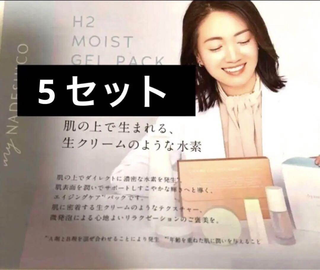 高 品質コスメ・美容 - マイナデシコ MyNADESHICOモイストジェル
