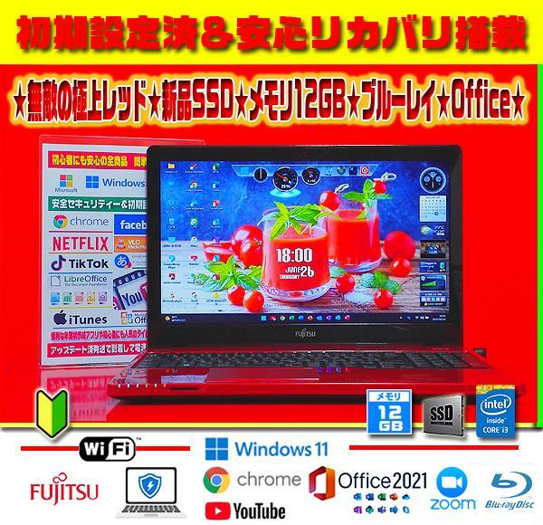 ◎最強レッド★新品SSD★メモリ12GB★CORE★ブルーレイ★オフィス★超極上