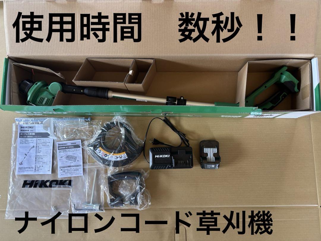 ハイコーキ　草刈機