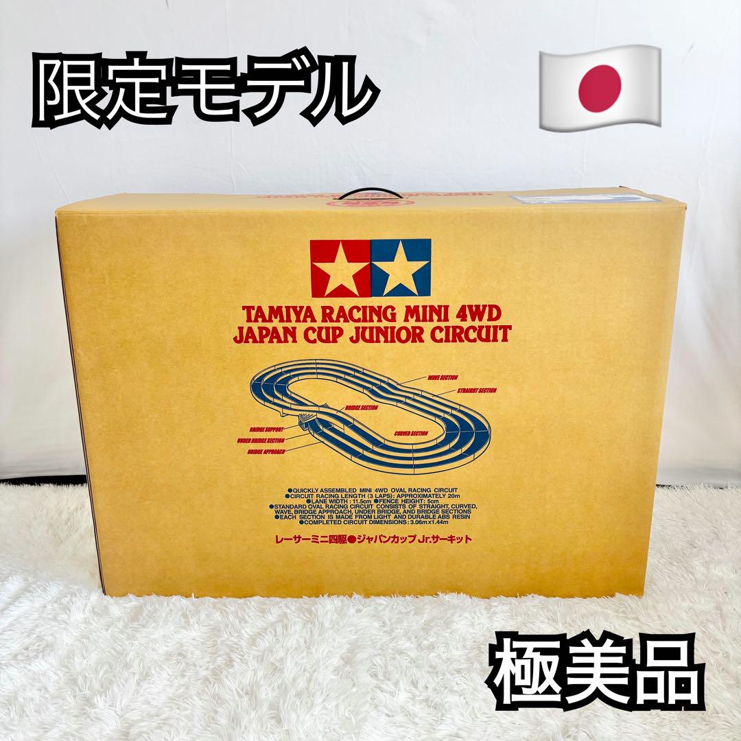 『美品』タミヤ ミニ四駆 限定色 ジャパンカップジュニアサーキット 94892