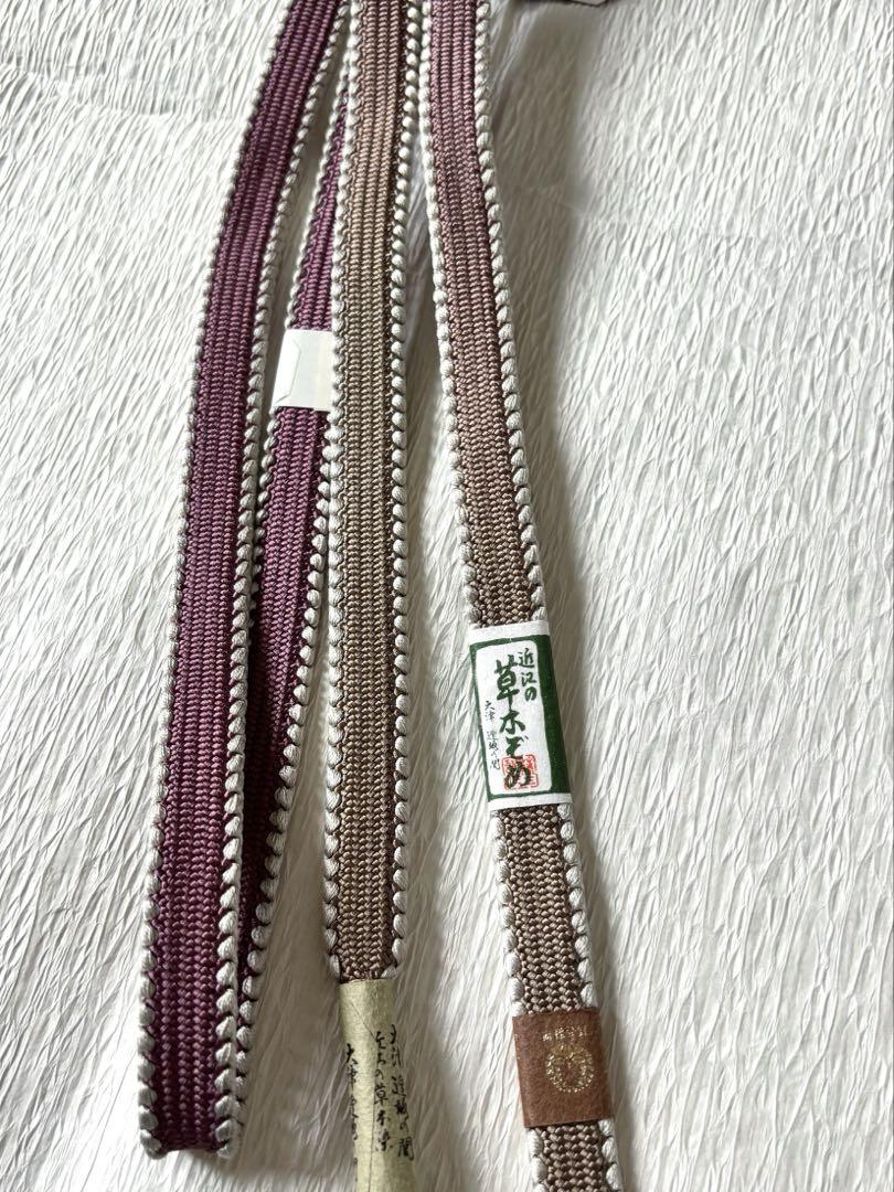 未使用　四代藤三郎紐の帯締め　近江の草木染
