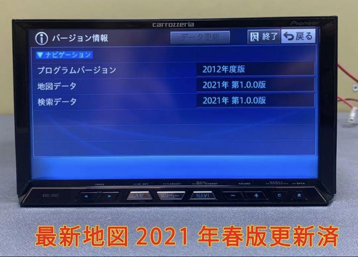 最新版地図データ2021年第ー版カロッツェリアサイバーナビ AVIC-ZH07 最新版地図データ2021年第ー版カロッツェリアサイバーナビ AVIC-ZH07