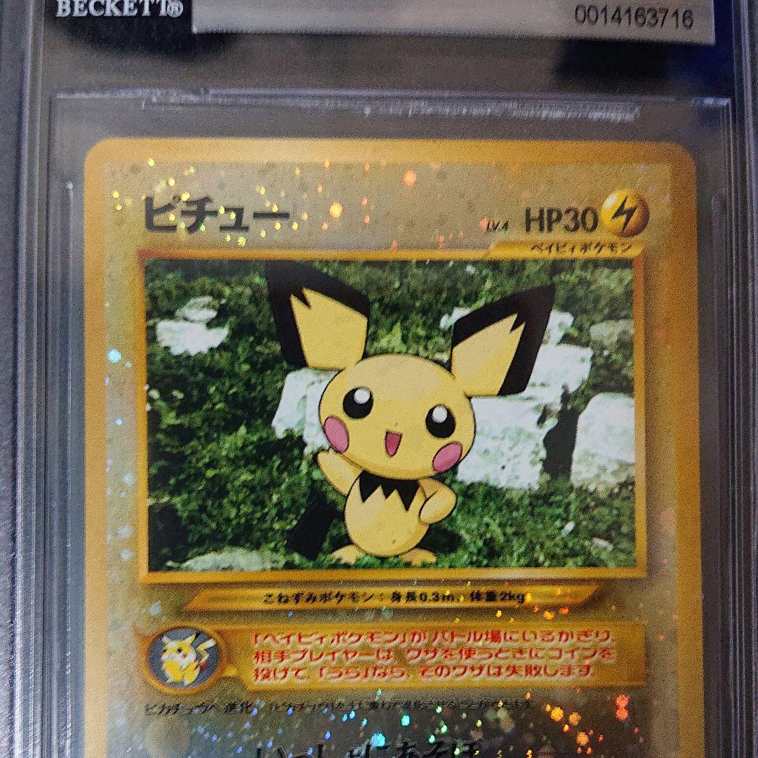 ポケカ ピチュー 旧裏 プレミアムファイル？ BGS9