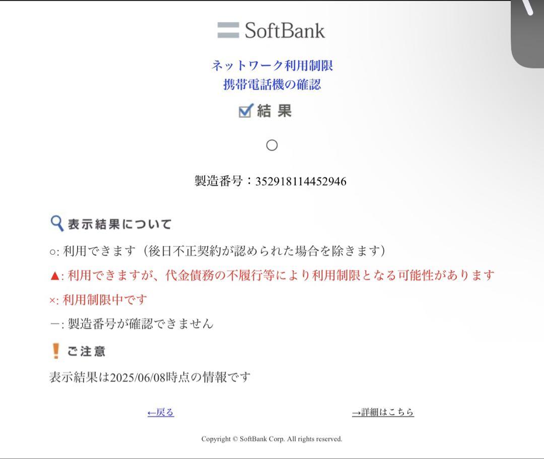 iPhone11 ジャンク