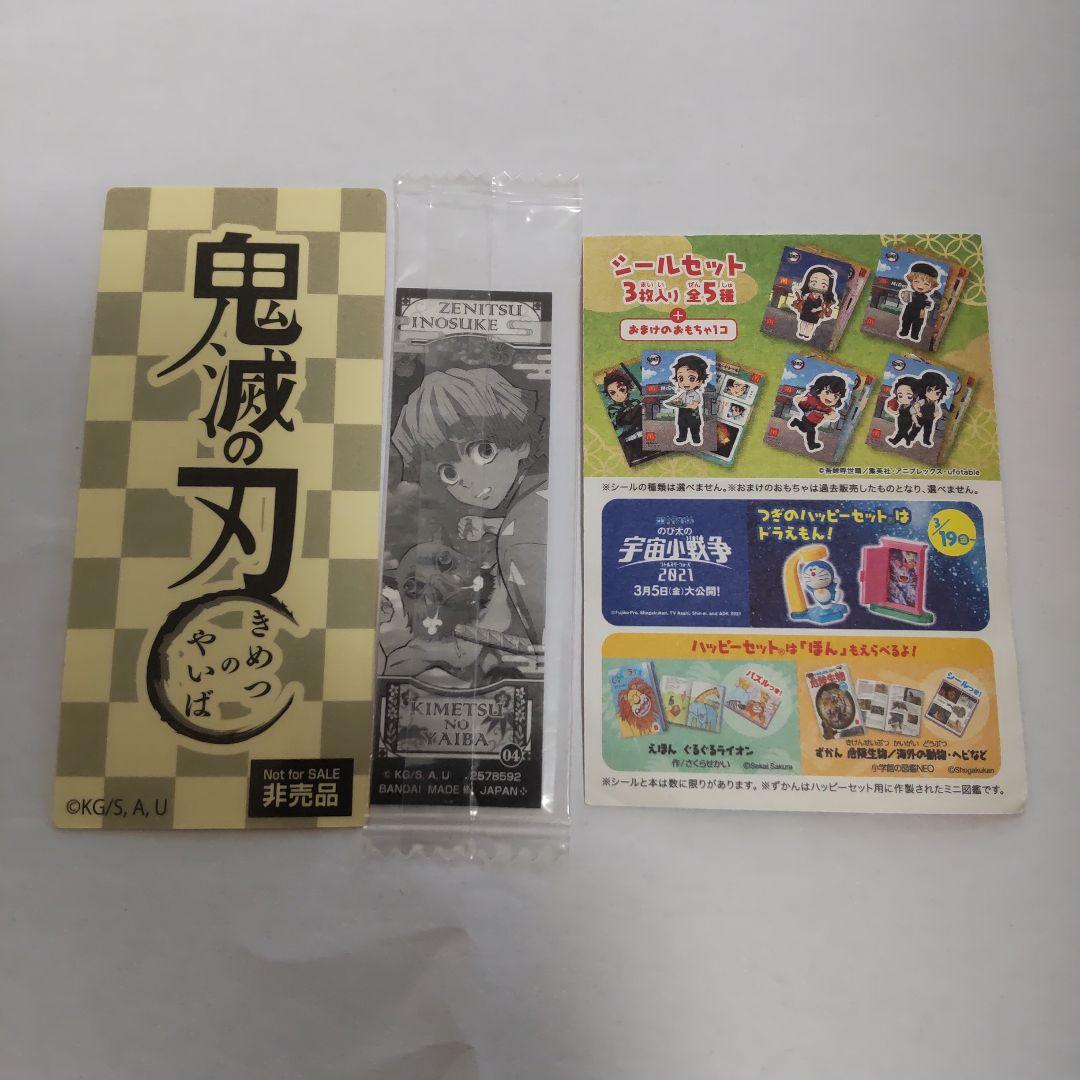 鬼滅の刃 キャラクターシールセット我妻善逸まとめ買い値下げOK