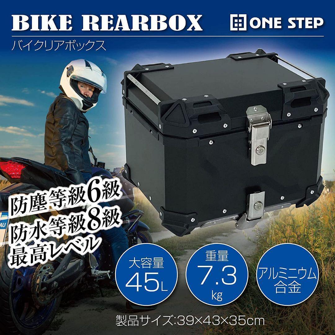 バイクリアボックス アルミトップケース 簡単脱着 (45L Silver 銀) DGJ3070397986