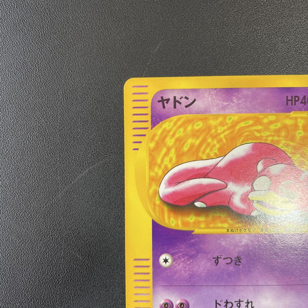 ポケモンカード　ヤドン・ずつき　eカード アンリミ！　012/048 ★web