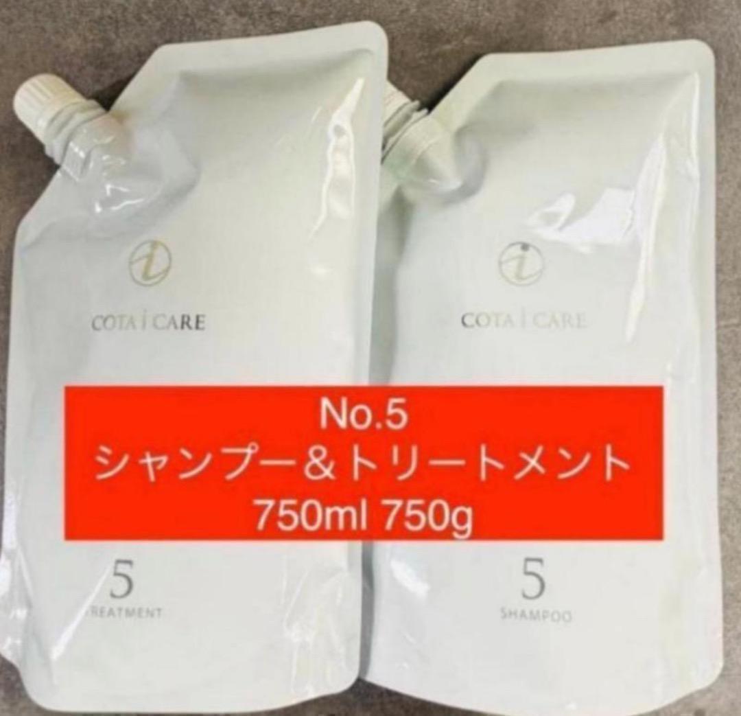 COTA コタ アイケア 5番 シャンプー750ml トリートメント750g 12,100円
