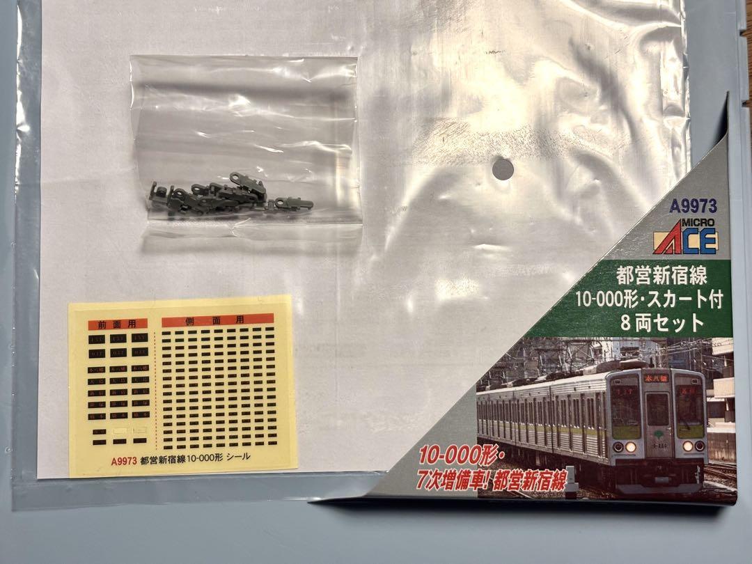 マイクロエース A-9973 都営新宿線 10-000形・スカート付 8両セット