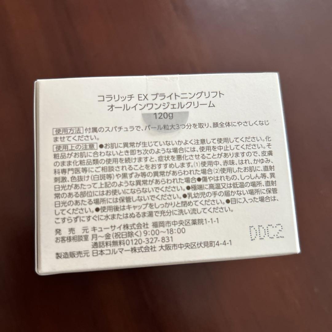 新品未使用 コラリッチ EX ブライトニングリフトジェル BIGサイズ 120g