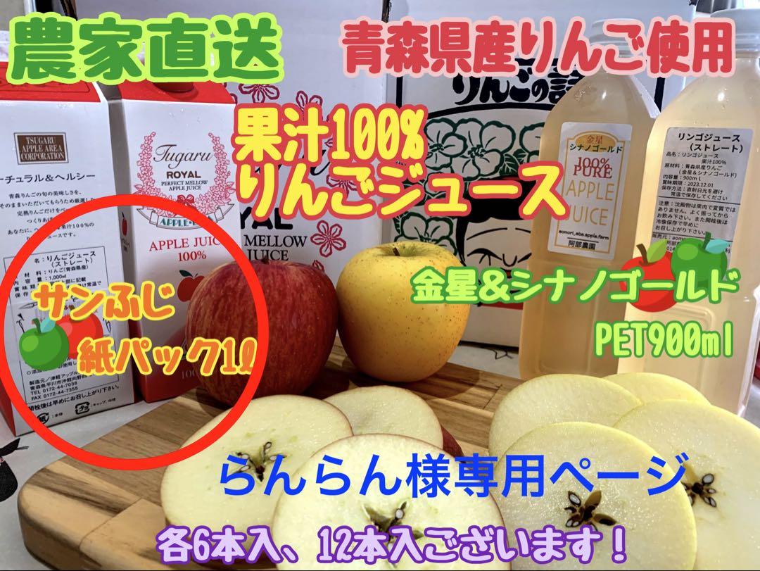 らんらんページ農家直送青森県産サンふじ果汁100%りんごジュース18本入