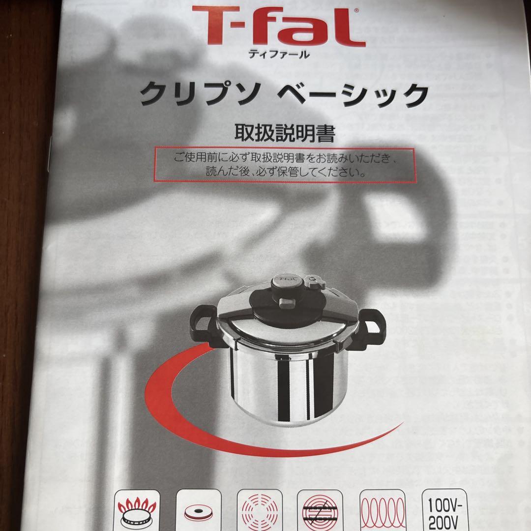 T-fal クリプン ベーシック 圧力鍋 ティファール 6L