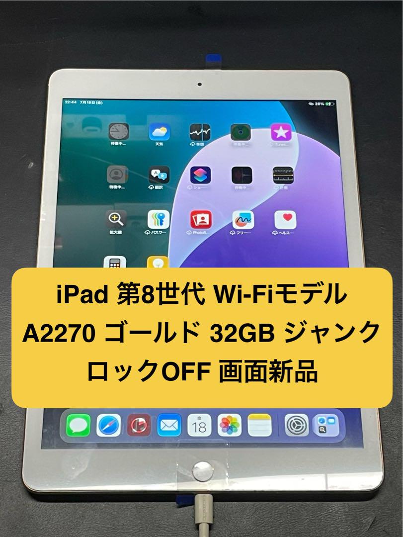 iPad 第8世代 32GB シルバー 画面割れあり ジャンク品 iPad 第8世代 32GB ジャンク品 画面割れ