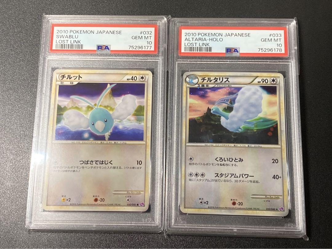 チルット チルタリス cp PSA10 連番 PSA10 連番セット チルット・チルタリスex - メルカリ