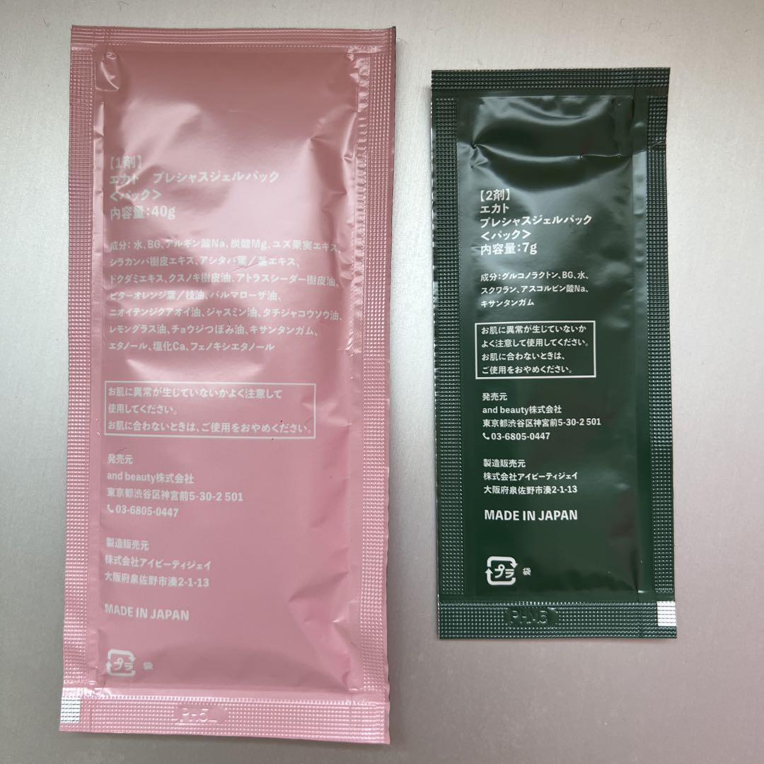 EKATO エカト プレシャスジェルパック 炭酸パック 5包 - メルカリ