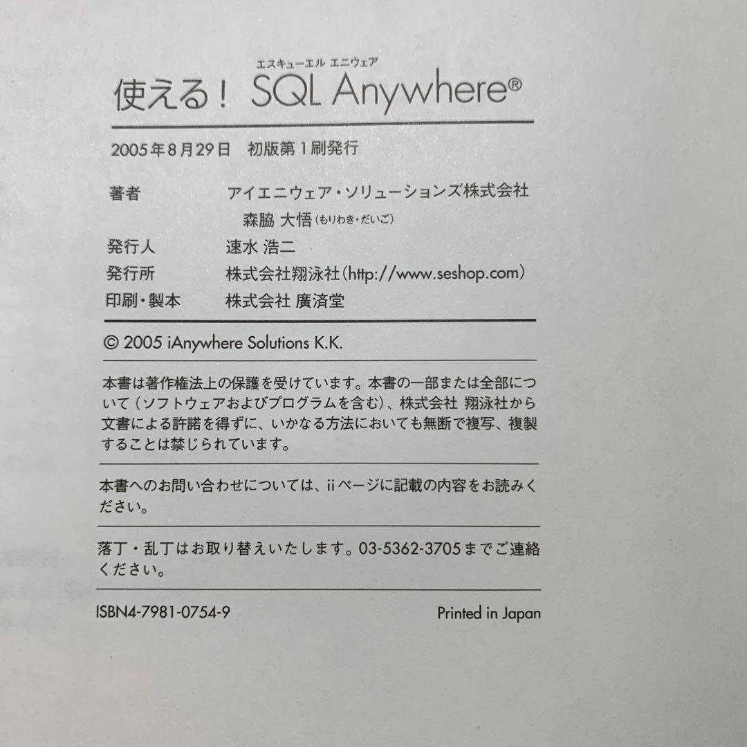 使える!SQL Anywhere : CD-ROM付き 開発者向け公式ガイド - メルカリ