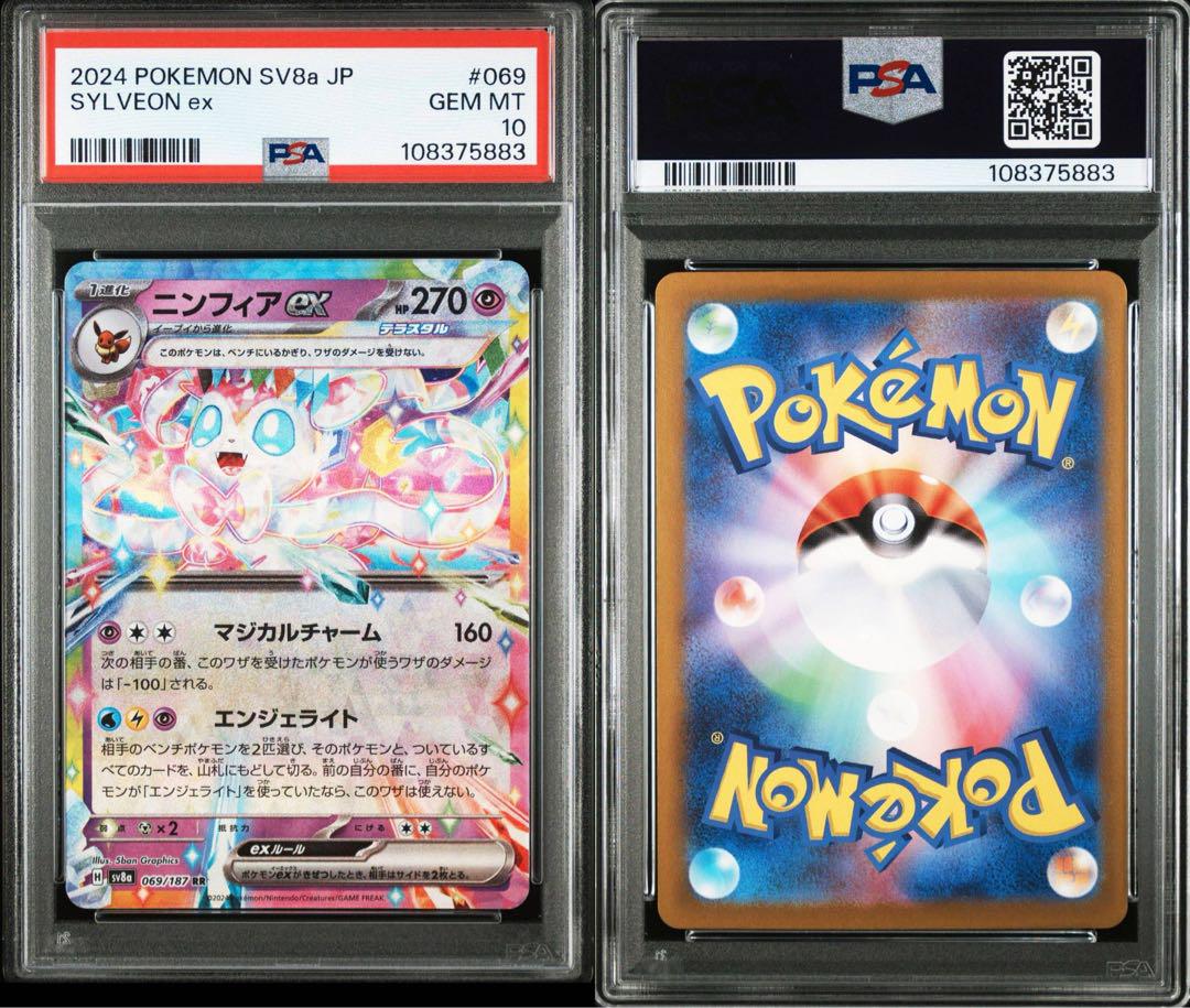 【ポケカ】ブイズ RR 連番 PSA10 ブラッキー　イーブイ　ニンフィア