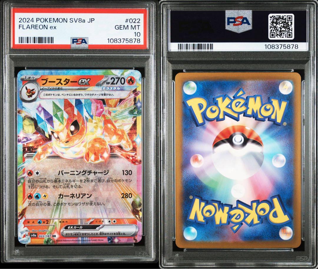 【ポケカ】ブイズ RR 連番 PSA10 ブラッキー　イーブイ　ニンフィア