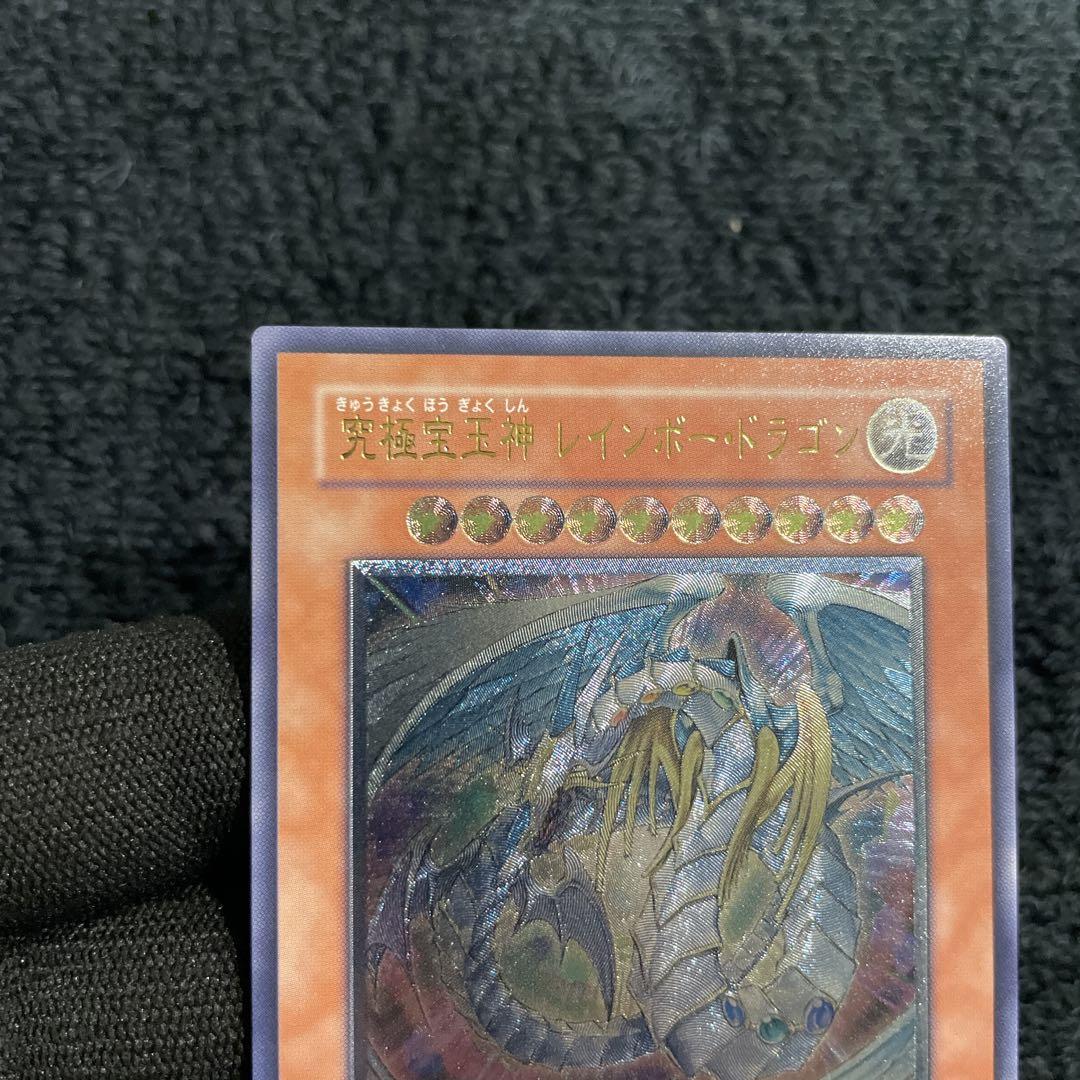 【美品】究極宝玉神レインボー・ドラゴン　とても綺麗