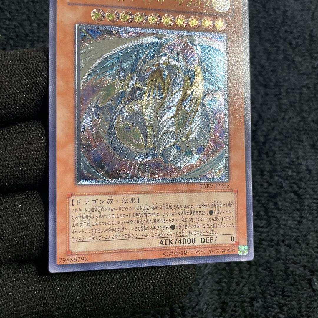 【美品】究極宝玉神レインボー・ドラゴン　とても綺麗