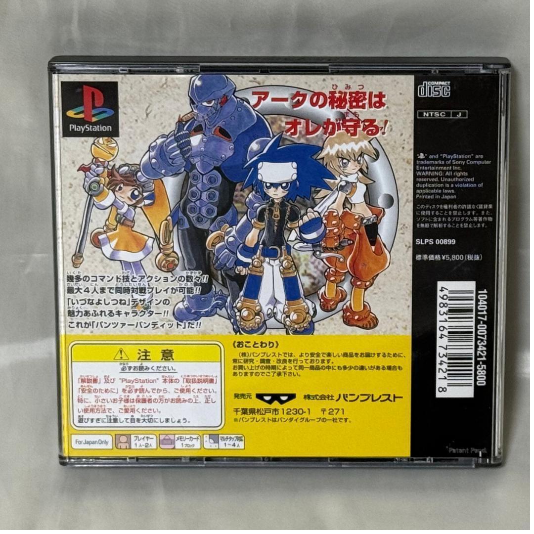 パンツァーバンディット PS1 ソフト　説明書なし