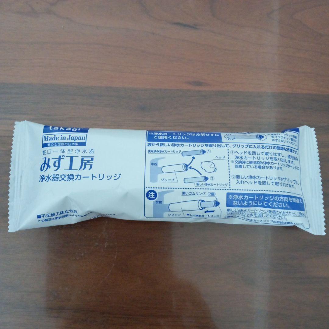 新品未使用！タカギみず工房浄水器交換カートリッジJC0032ST