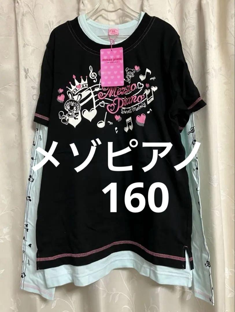 【平成レトロ】新品タグ付メゾピアノ ベリエちゃん半袖Tシャツと長袖Tシャツセット