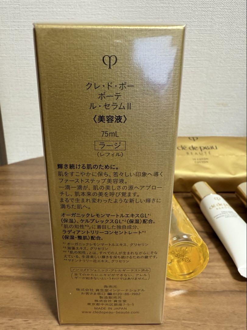 【新品】ル・セラムⅡ 75ml ラージ レフィル