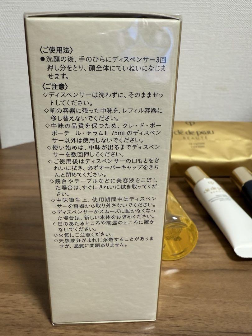【新品】ル・セラムⅡ 75ml ラージ レフィル