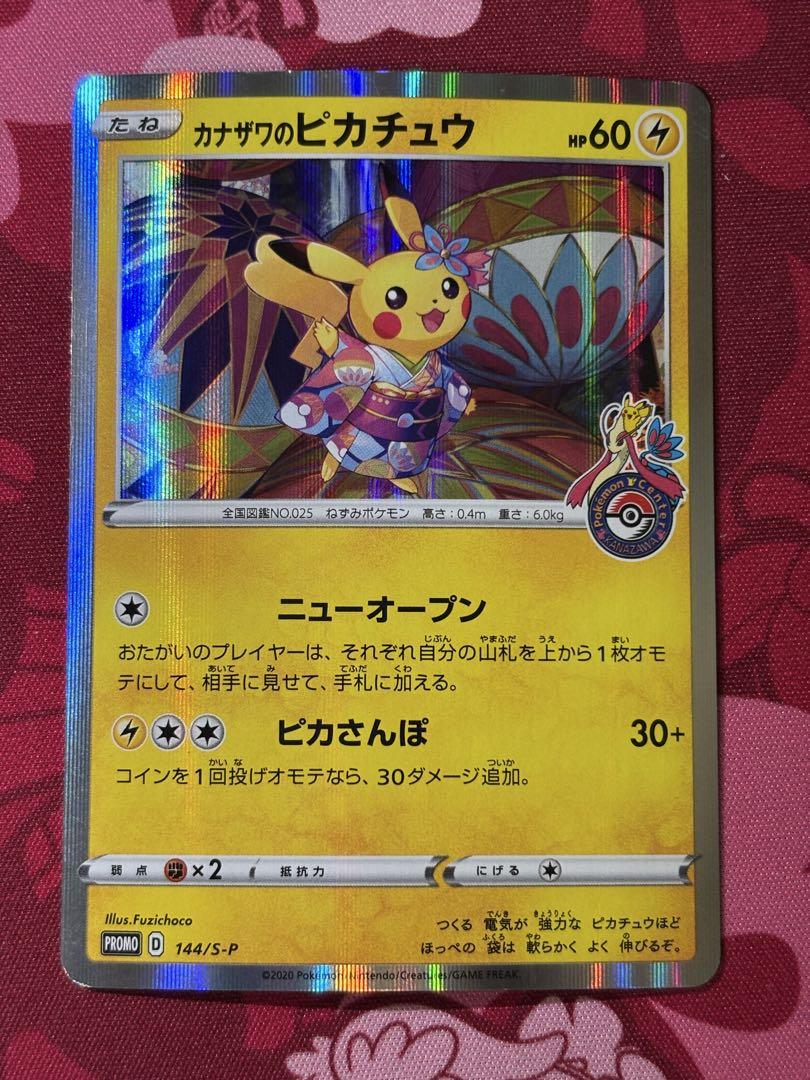 カナザワのピカチュウスペシャルBOX ポケモンセンターカナザワオープン記念未開封 カナザワのピカチュウ:「スペシャルBOX ポケモンセンター