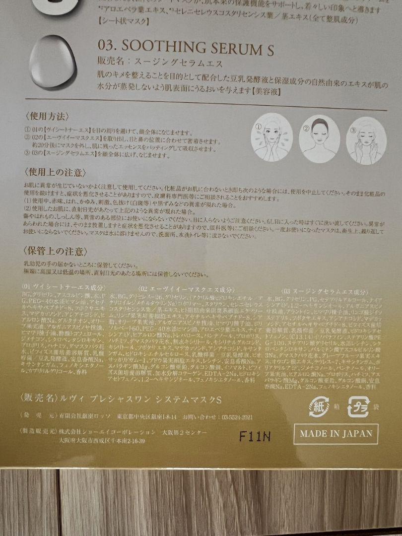 REVI プレシャスワンシステムマスク 10枚
