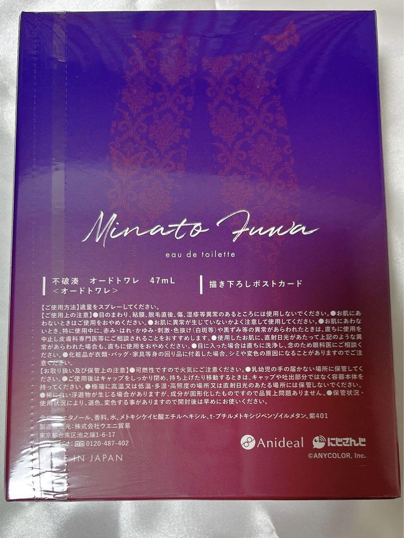 【未開封品】不破湊 オードトワレ 香水