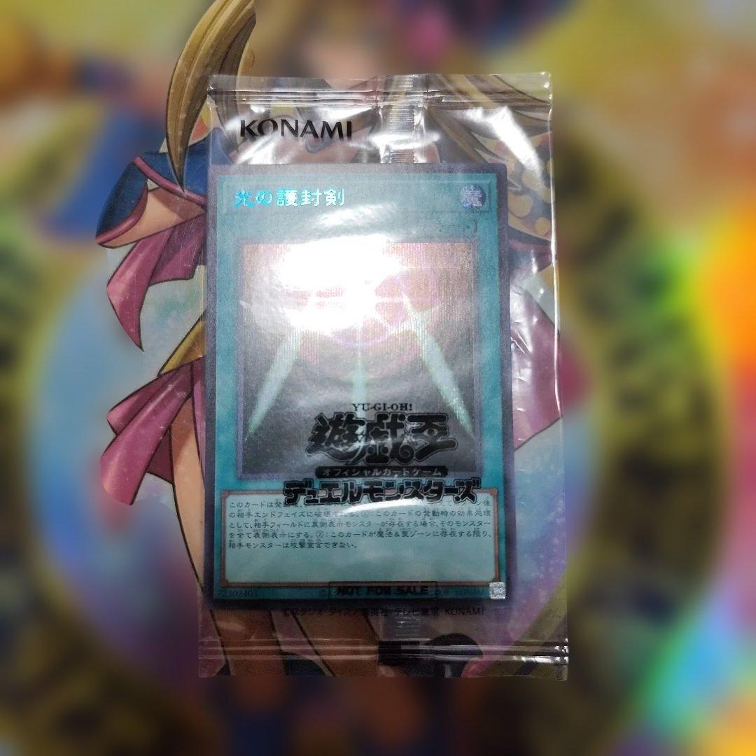 光の護封剣 未開封　シークレット　ブルー