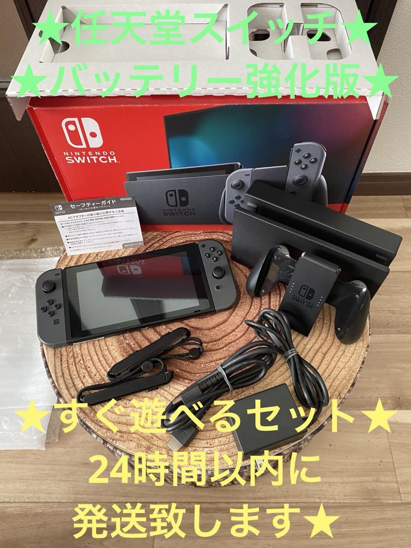 Nintendo Switch ニンテンドースイッチ本体　グレー①