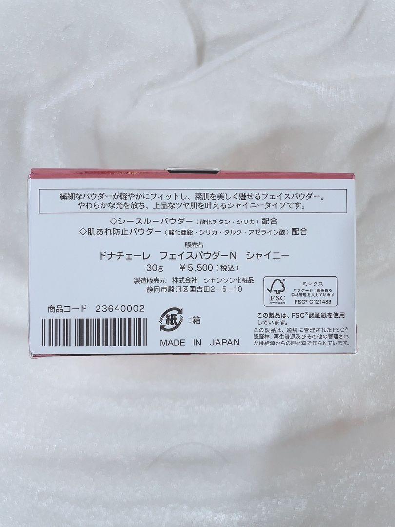 【2個セット】 ドナチェーレ フェイスパウダーNシャイニー シャンソン化粧品