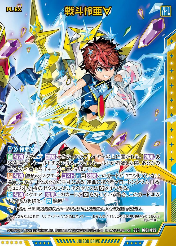 Z/X ゼクス IG01 戦斗怜亜∀ ＆ 運命に抗う者∀ローレンシウム