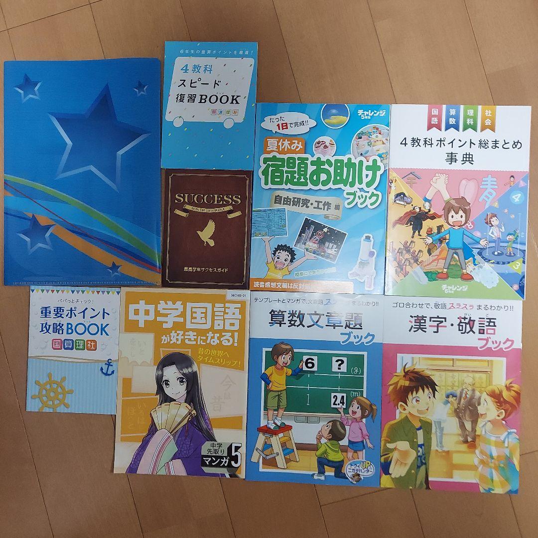 進研ゼミ小学講座 学習参考書セット - メルカリ