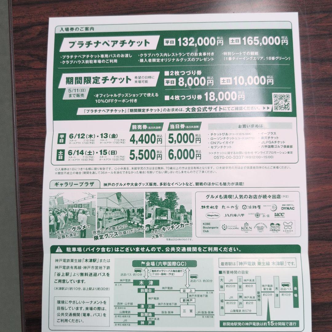 宮里藍サントリーレディスオープン 2025 入場券 - メルカリ