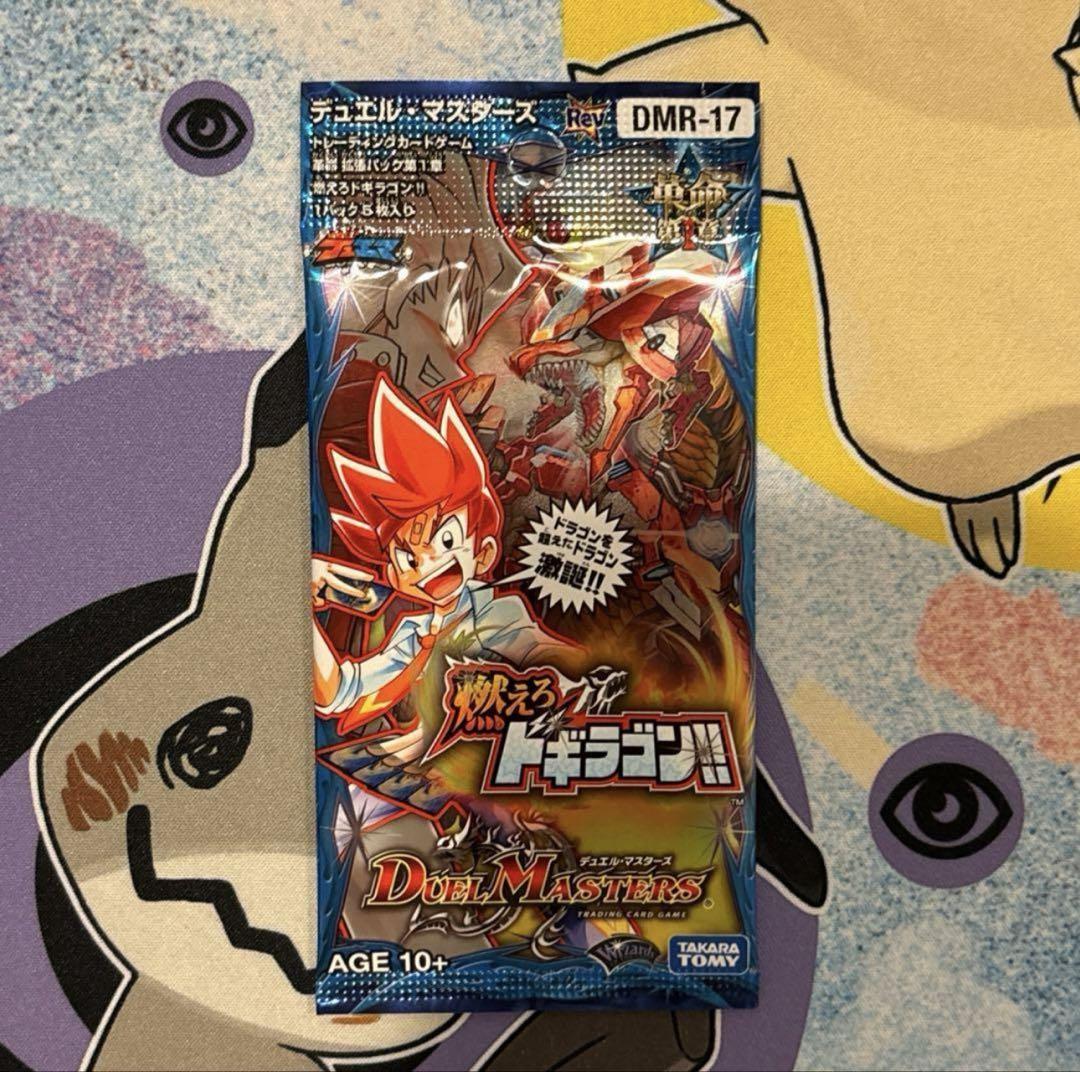 燃えろドギラゴン！ シュリンク付き 未開封
