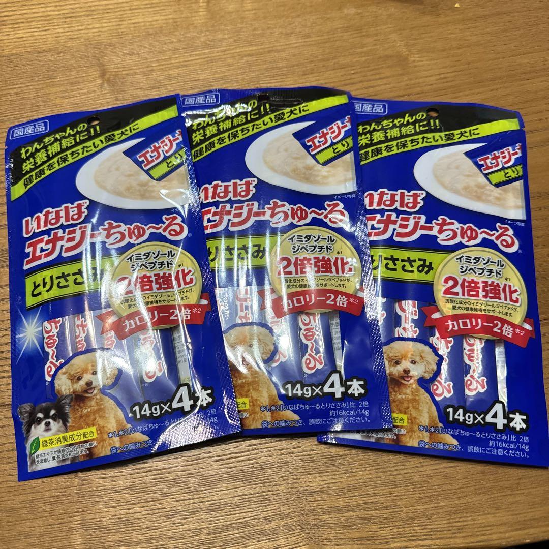 June様用　エナジーちゅ〜る