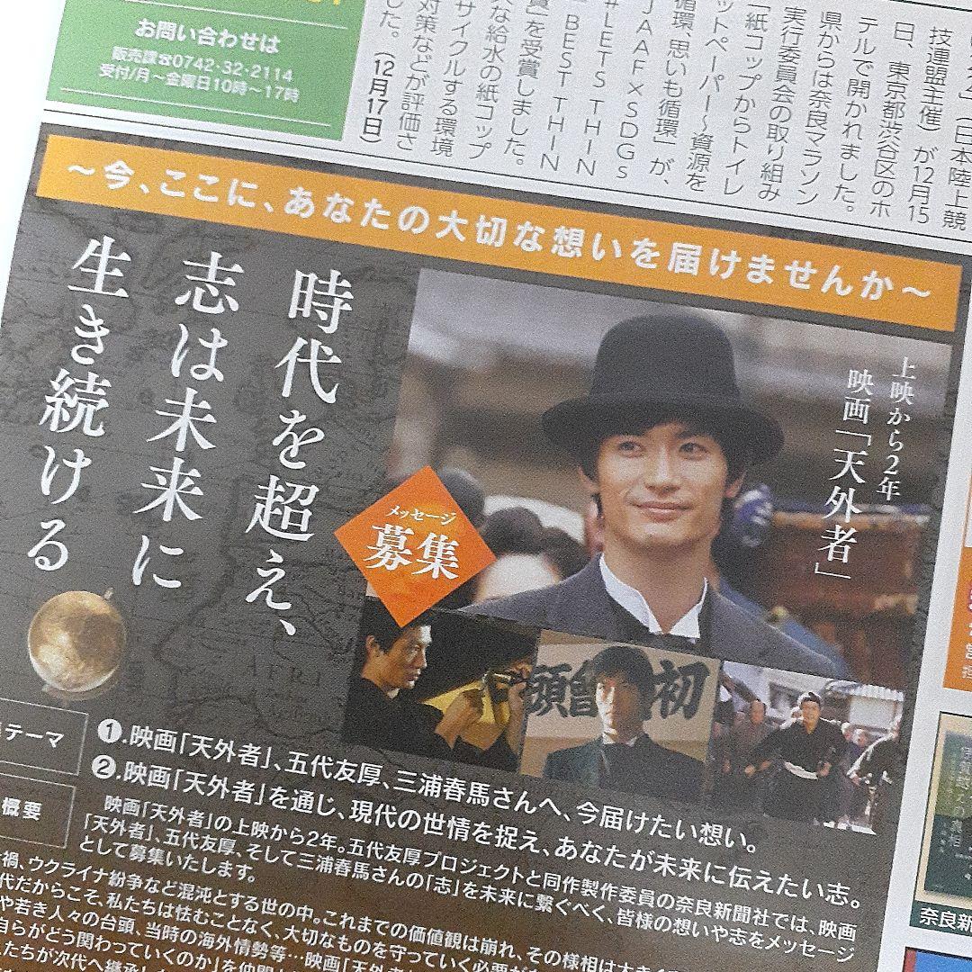 三浦春馬さん 天外者 映画新聞広告 - メルカリ