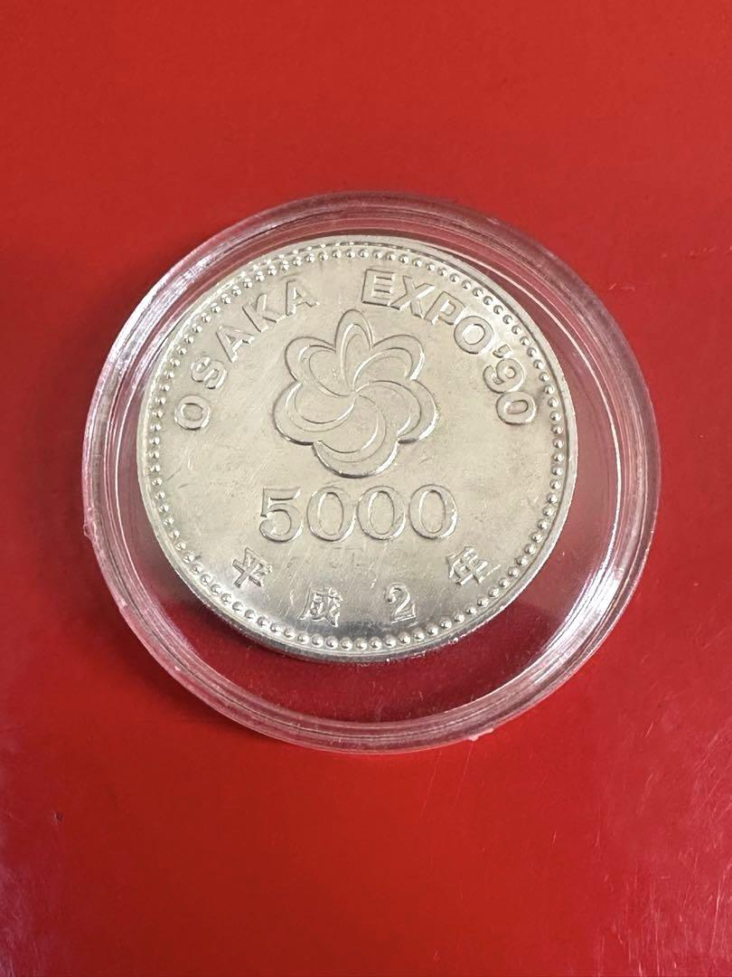 最終値下げ！平成2年 5千円 銀貨 プルーフ硬貨 大阪EXPO90
