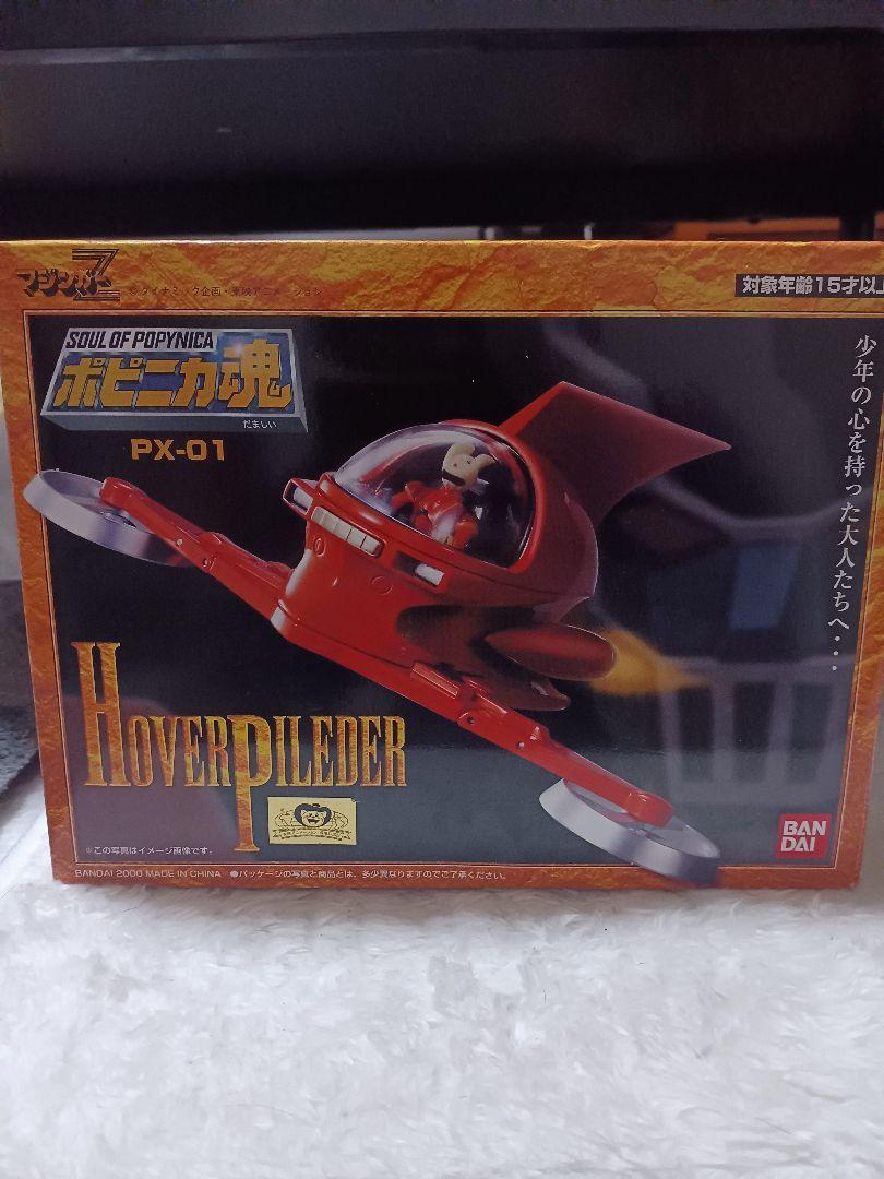 ポピニカ魂 PX-01 ホバーパイルダー