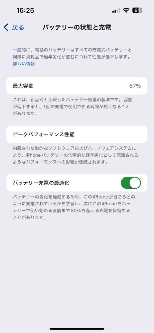 【極美品】iPhone14 256GB SIMフリー ブルー バッテリー87%