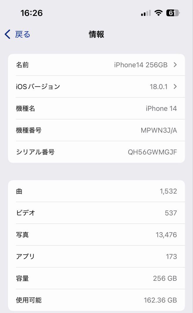 【極美品】iPhone14 256GB SIMフリー ブルー バッテリー87%