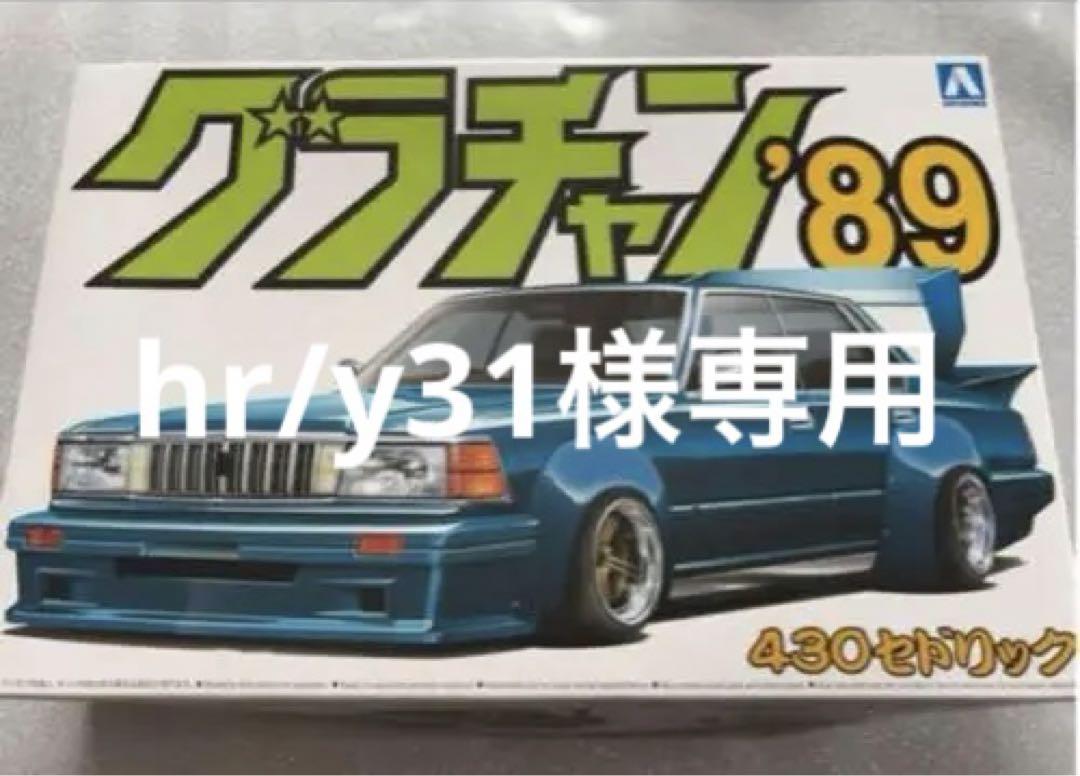グラチャン 430セドリック プラモデル 自動車