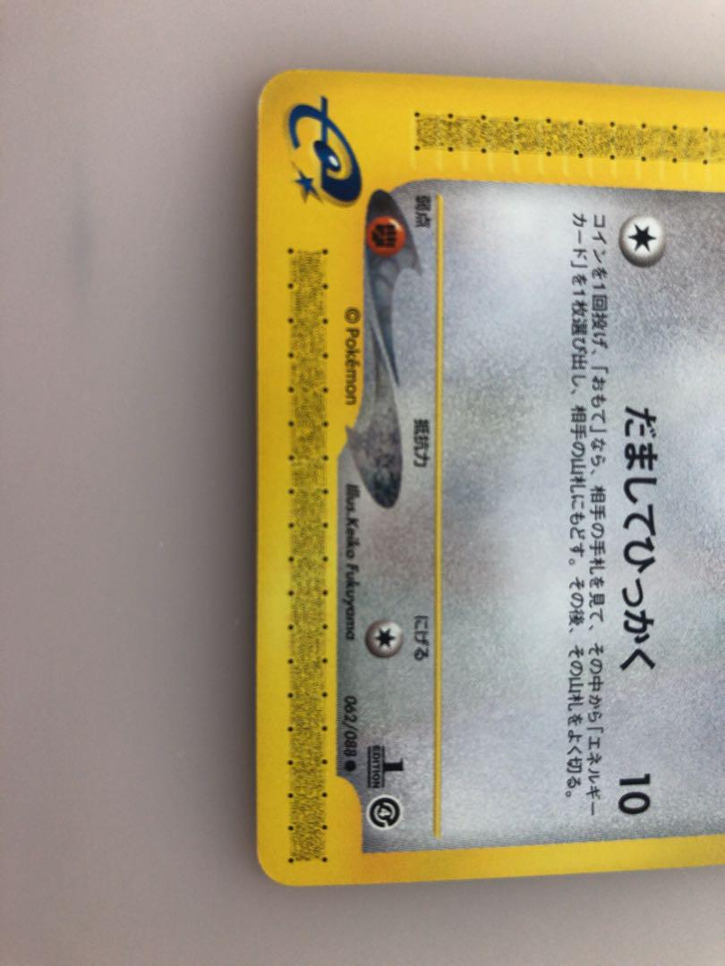 現物 ニャース ポケモンカードe 1ed 未使用 美品 4弾 だましてひっかく