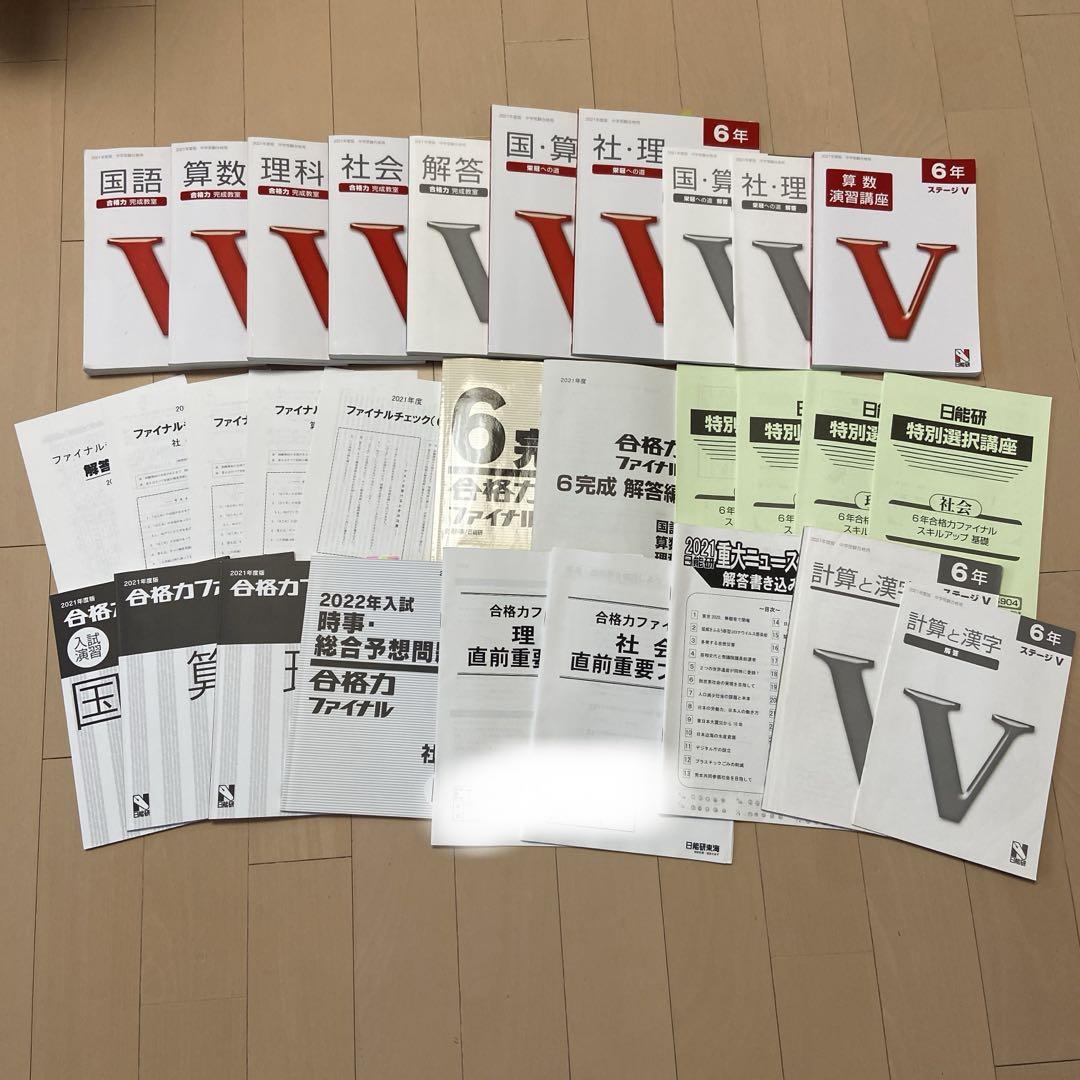 日能研6年生2021年度版前期後期テキストセット